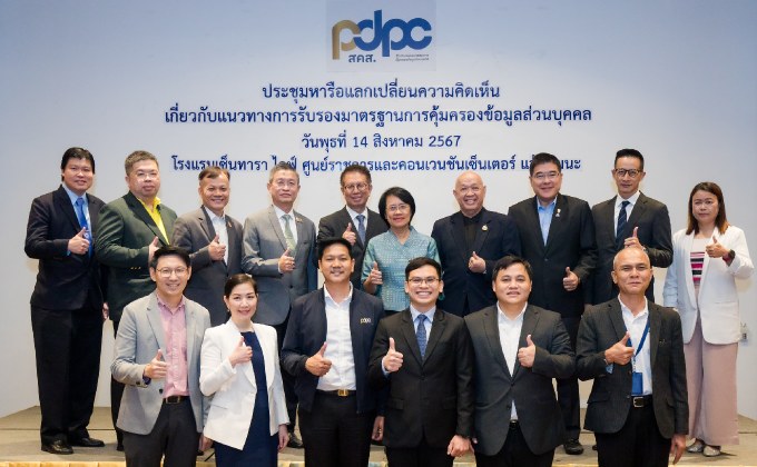 PDPC เร่งยกระดับมาตรฐานการคุ้มครองข้อมูลส่วนบุคคล จัดประชุมหารือแลกเปลี่ยนความคิดเห็น ร่างหลักเกณฑ์การขอ Trust Mark ก่อนเดินหน้าเปิดให้ยื่นขอเครื่องหมายรับรอง