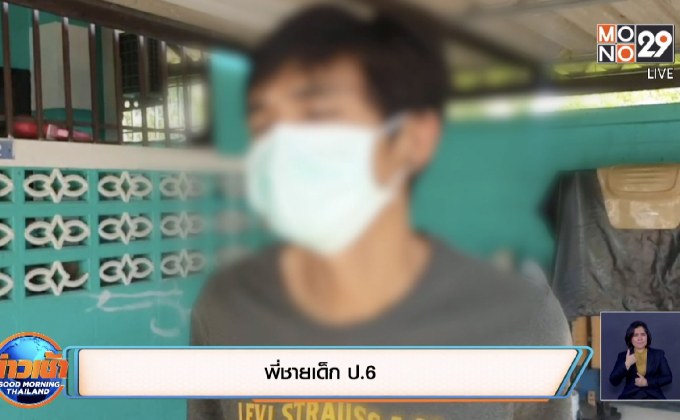 ตร.เรียกผู้ปกครองทั้งสองฝ่ายดำเนินคดี