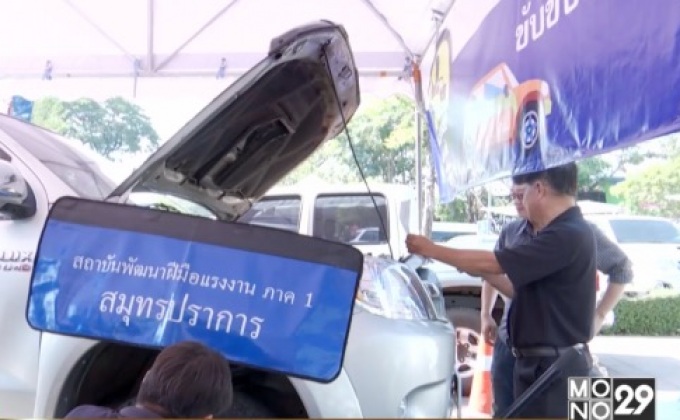กระทรวงแรงงาน เปิดศูนย์ตรวจสภาพรถช่วงปีใหม่