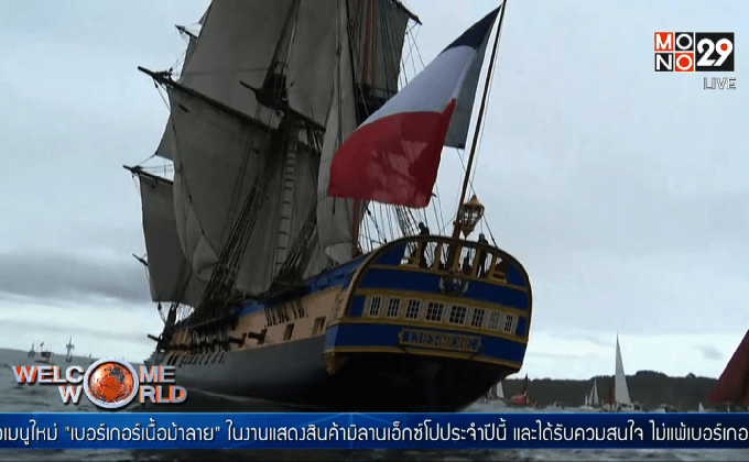 เรือเฮอร์ไมโอนีจำลองเดินทางถึงฝรั่งเศส