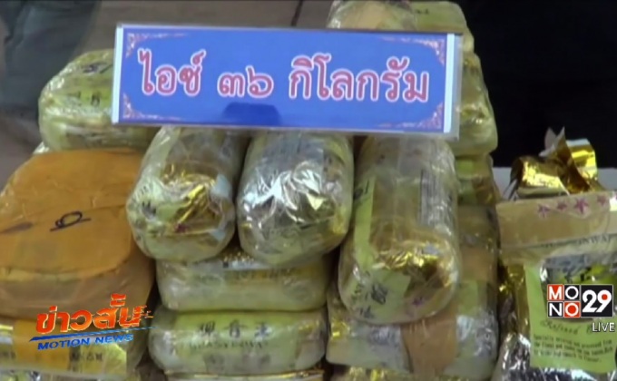 รวบ 2 ผู้ต้องหาลักลอบขนยาบ้า-ไอซ์เข้าไทย