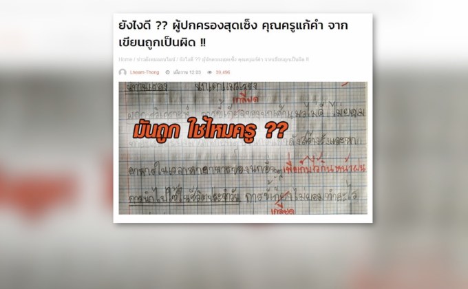 MTHAI update 15-03-61