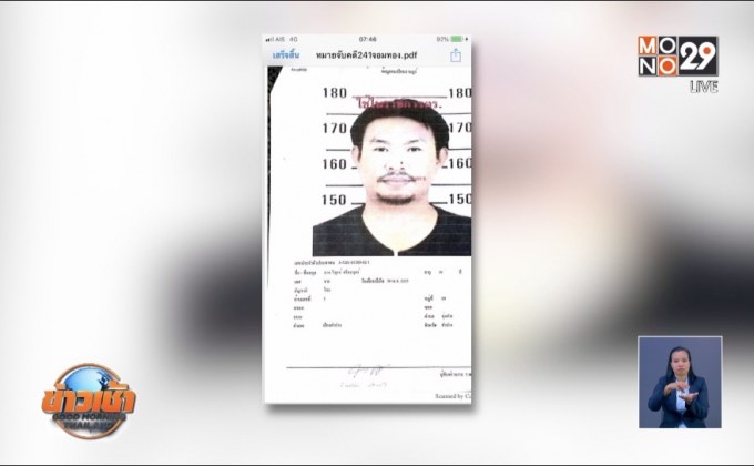 ตำรวจยืนยันยังไม่ได้ตัว “เอ็ม” ผู้ต้องหาฆ่าเศรษฐีนี