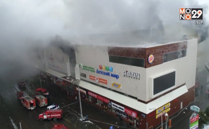 ไฟไหม้ศูนย์การค้ารัสเซีย ดับ 37 คน