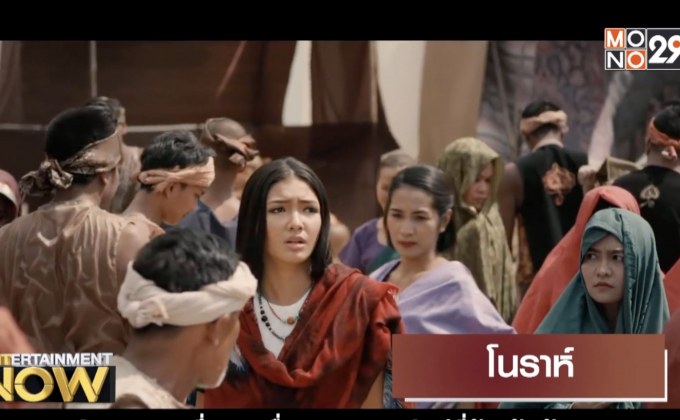 Movie Review : โนราห์