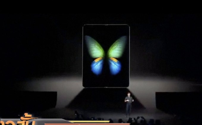 ซัมซุงเปิดตัว Galaxy Fold สมาร์ทโฟนพับได้