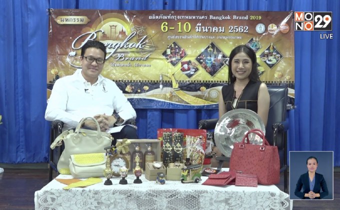 มหกรรมผลิตภัณฑ์กรุงเทพมหานคร