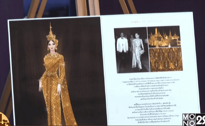 ประกาศผลชุดประจำชาติ มิสยูนิเวิร์สไทยแลนด์ 2016