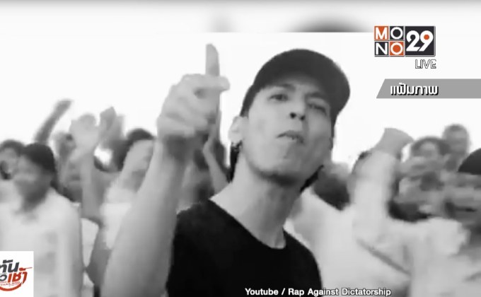 “พล.ต.อ.ศรีวราห์” ชี้เนื้อเพลงประเทศกูมี ไม่ผิดกฎหมาย