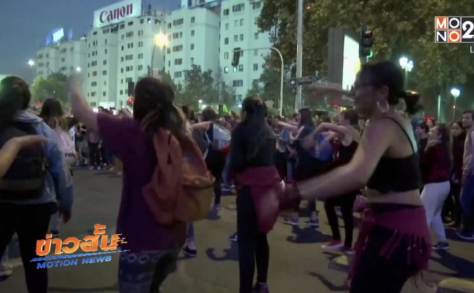 ประท้วงต้านการใช้ความรุนแรงต่อผู้หญิงในชิลี