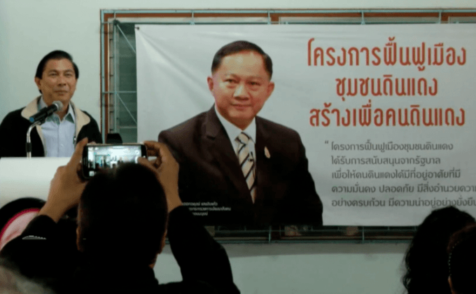 พม.แถลงผลสำรวจข้อมูลแฟลตดินแดง