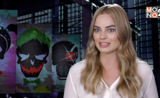 ดาราสาวบท “ฮาร์ลีย์ ควินน์” เผย จักรวาลหนัง DC ควรเชื่อใจผู้กำกับมากกว่านี้