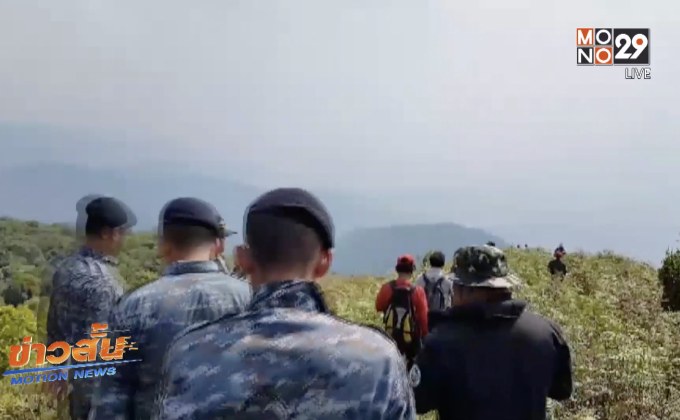 ยังไม่พบตัวชายญี่ปุ่นสูญหายบนดอยอินทนนท์