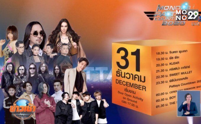 MONO29 PATTAYA COUNTDOWN 2020
