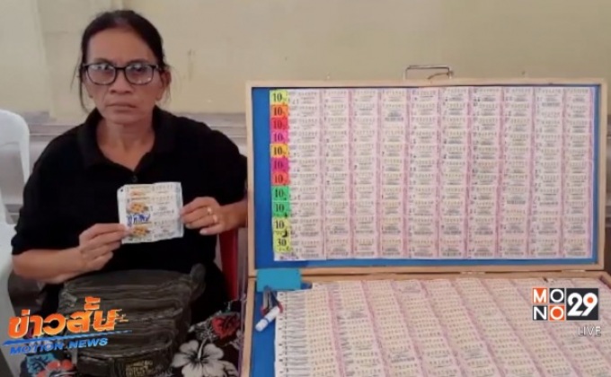 คนร้ายหลอกขึ้นลอตเตอรี่ปลอมแม่ค้าวัย 62 ปี