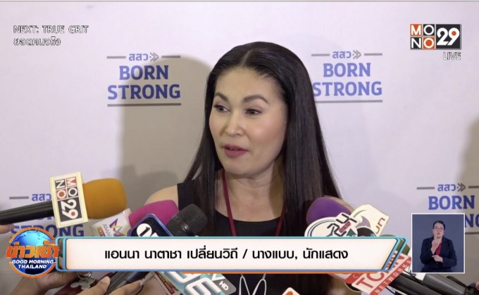 “นาตาชา” รับเหนื่อยเป็นแม่เลี้ยงเดี่ยว ปัดพูดถึงอดีตสามี “ตุ้ย”