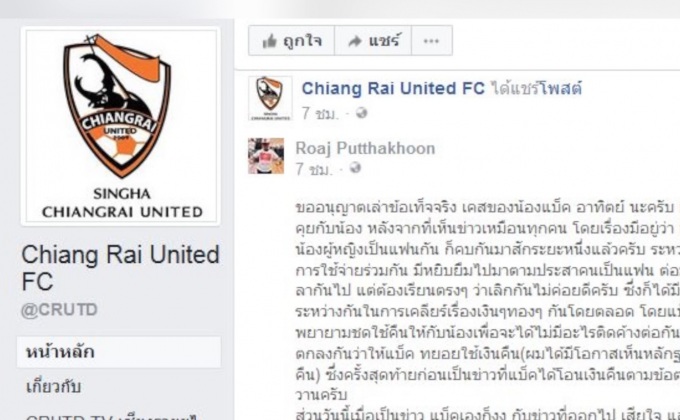 เชียงรายเคลียร์หนี้ให้ “แบ็ค” ขอกลับตัวมุ่งเล่นฟุตบอล