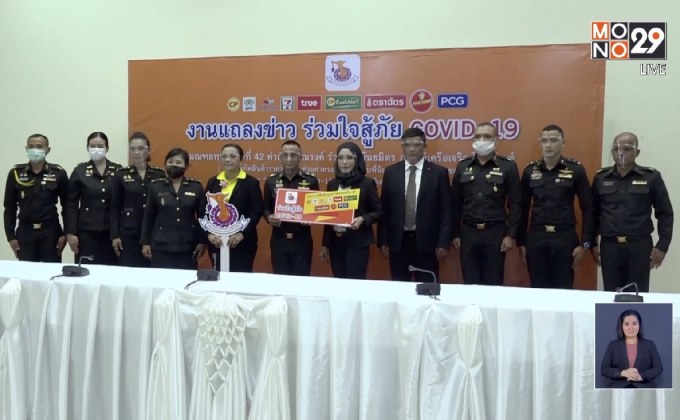 เครือเจริญโภคภัณฑ์ ร่วมใจสู้ภัยCOVID-19