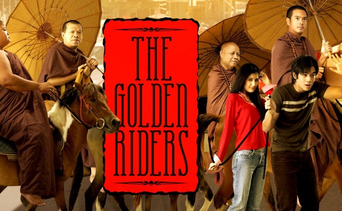 มากับพระ The Golden Riders