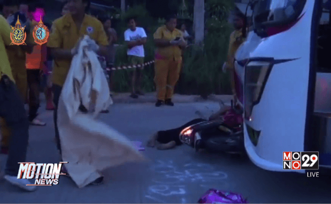 รถบัสพุ่งชนรถจักรยานยนต์เสียชีวิต 2 คน