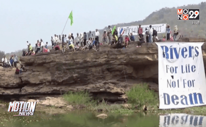 กลุ่มสมัชชาคนจนคัดค้านสร้างเขื่อนเพิ่ม