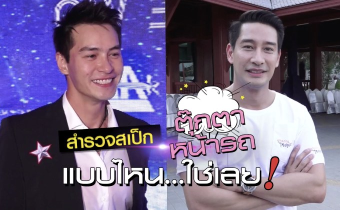 Gossip29 EP.35 สำรวจสเปค “ตุ๊กตาหน้ารถ” แบบไหน…ใช่เลย