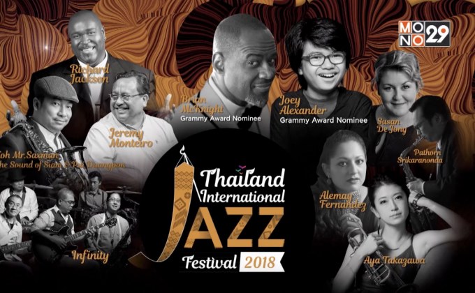 เตรียมดื่มด่ำกับ “Thailand International Jazz Festival 2018” 