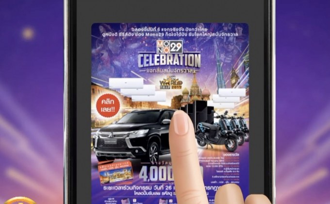 ​“MONO29” ฉลองสู่ปีที่ 6 แจกรางวัลกว่า 4 ล้านบาท