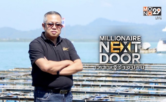 Millionaire Next Door เศรษฐีข้างบ้าน ตอน : “ภูเก็ตเพิร์ล” ธุรกิจไข่มุกแห่งอันดามัน ปั้นสู่เวทีอัญมณีโลก