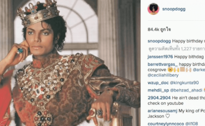 คนบันเทิงแห่รำลึกวันเกิดราชาเพลงป๊อป “ไมเคิล แจ็คสัน”