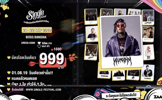 “Single Festival 2019” 21-22 ก.ย.นี้ ณ ไบเทค บางนา
