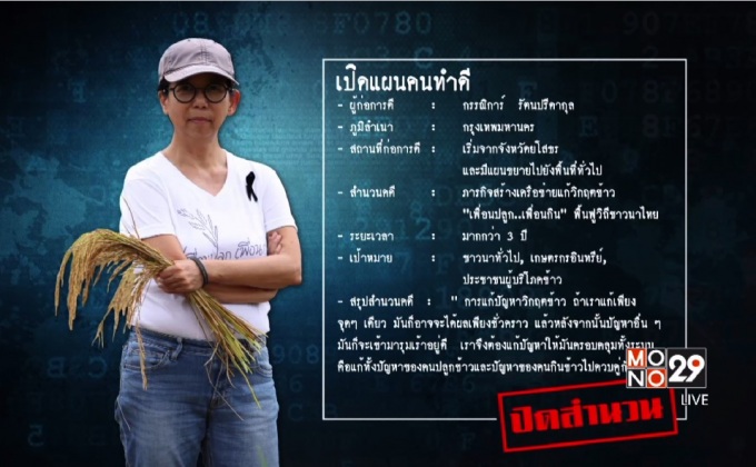 เปิดแผนคนทำดี : “เพื่อนปลูก..เพื่อนกิน”