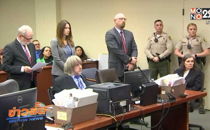 ศาลสั่งห้ามสามีภรรยาชาวแคลิฟอร์เนียติดต่อลูก