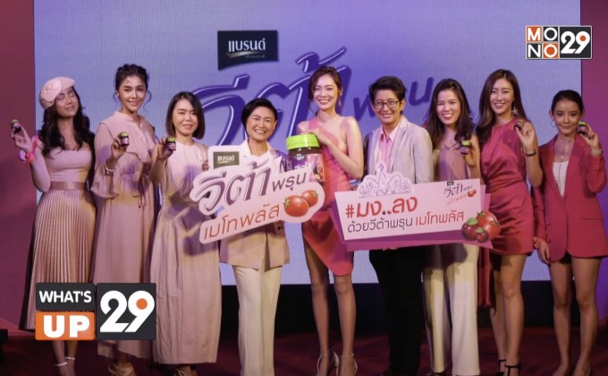 เเบรนด์ วีต้าพรุน-เมโทพลัส