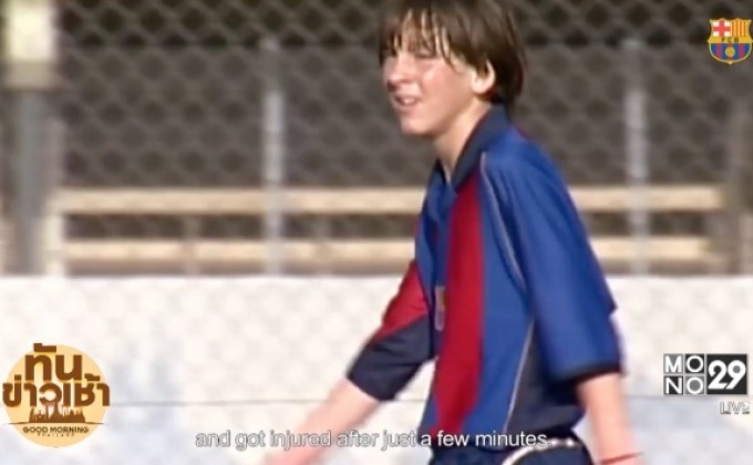 บาร์ซ่าเปิดคลิปอันซีน “เมสซี่” โชว์เหนือชั้นตั้งแต่เด็ก