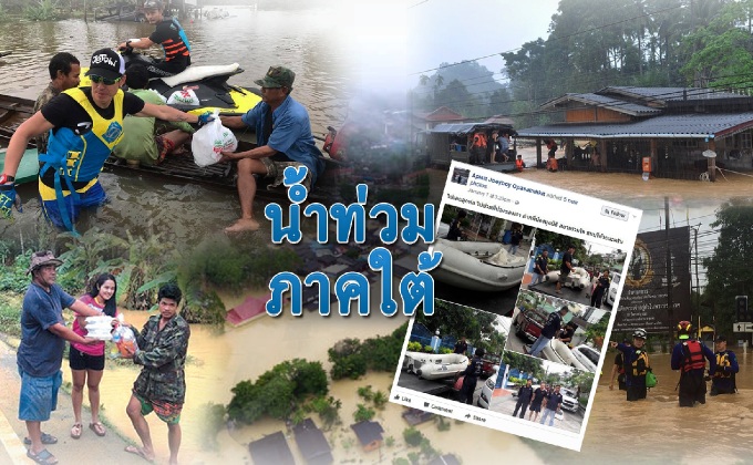 น้ำท่วมภาคใต้