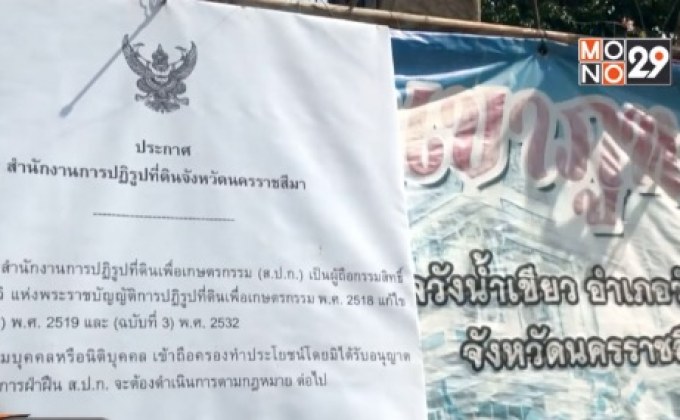 เตรียมยึดคืน 124 รีสอร์ทรุกที่ ส.ป.ก.วังน้ำเขียว