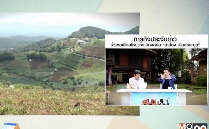 ปักหมุดแหล่งอันซีนใหม่ วิวพาโนรามาบนยอดดอย