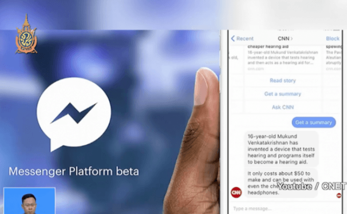 เฟซบุ๊กจะเพิ่มฟังก์ชัน “สนทนาลับ” ใน Messenger