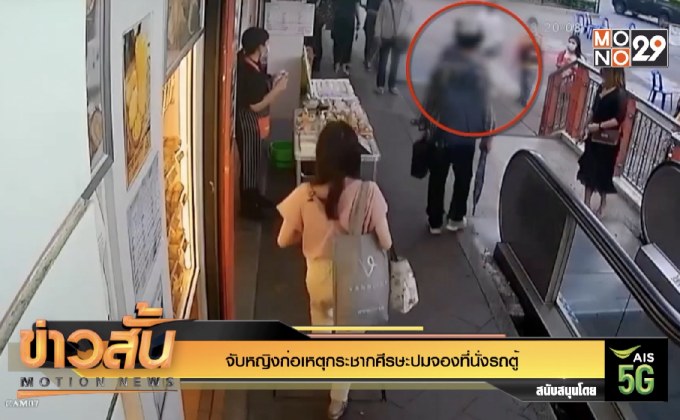 จับหญิงก่อเหตุกระชากศีรษะปมจองที่นั่งรถตู้