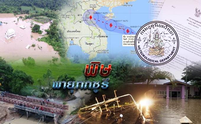 พิษพายุทกซูรี