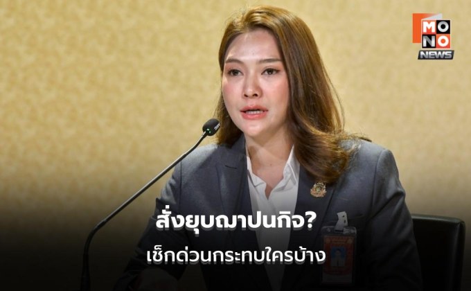 “อัยรินทร์” แจงเลิกสมาคมฌาปนกิจ ต้องผ่านนายทะเบียน ย้ำไม่กระทบ 3,839 แห่ง