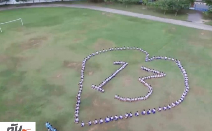 ร่วมส่งกำลังใจให้ 13 ชีวิต “ทีมหมูป่า”