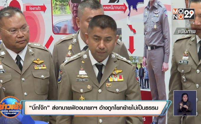 “พล.ต.ท.สุรเชษฐ์” ส่งทนายฟ้องนายกฯ อ้างถูกโยกย้ายไม่เป็นธรรม