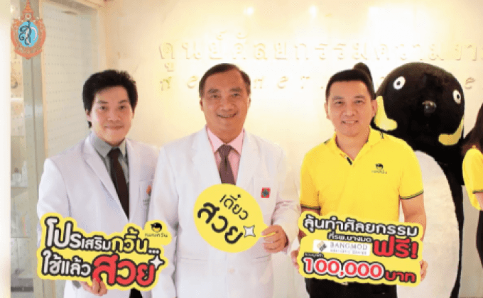 “โปรเสริมกวิ้น… ใช้แล้วสวย” จาก ซิมเพนกวิน