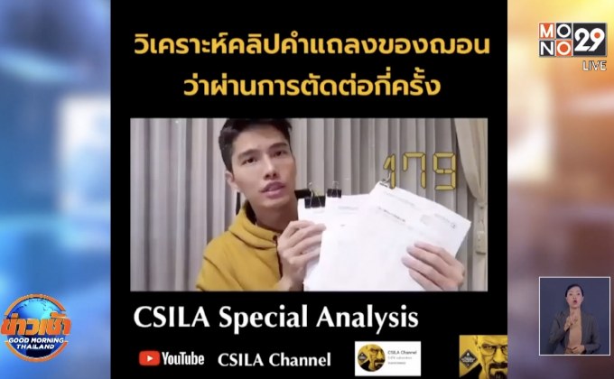 ตั้งฉายา “ฌอน จั๊มคัท” เหตุตัดต่อคลิปเยอะ ดูไม่จริงใจ