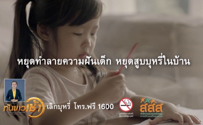 (สสส.) ร่วมกับภาคีเครือข่าย รณรงค์เลิกบุหรี่ จัดโครงการ “วันงดสูบบุหรี่โลก”
