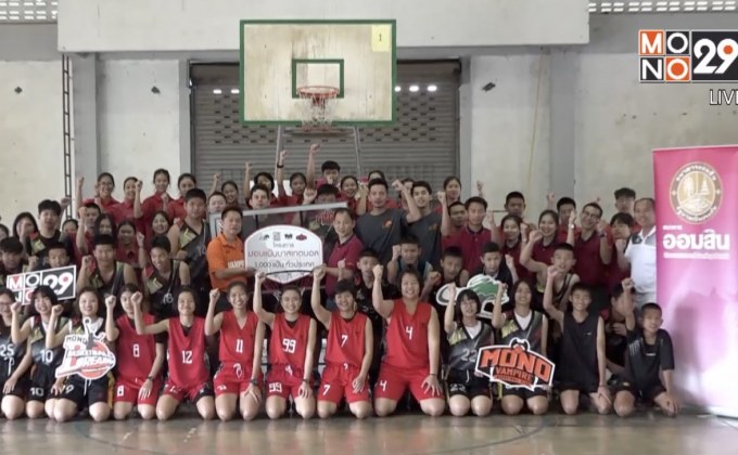 โมโนบาสเกตบอลดรีมครั้งที่ 52 โรงเรียนสูงเม่นชนูปถัมภ์