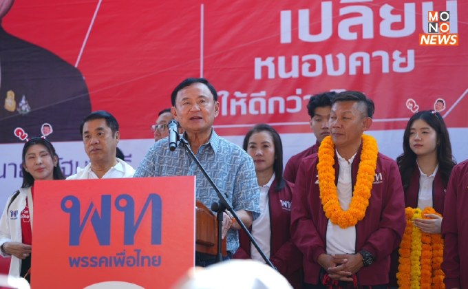 “ทักษิณ” ปิดปราศรัยหนองคาย 2 เวที อ้อนอย่าทิ้งผมนะ ขอคืนสส. 3 เขต ยกจังหวัด