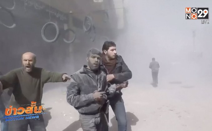 โจมตีเมืองกูตาในซีเรีย ดับ 71 ราย